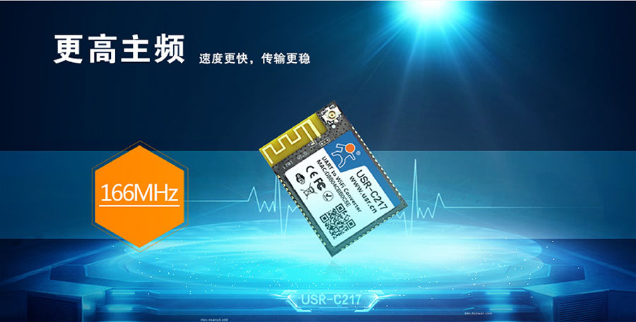 低功耗嵌入式串口转WIFI模块主频说明 低功耗嵌入式串口转WIFI模块主频说明