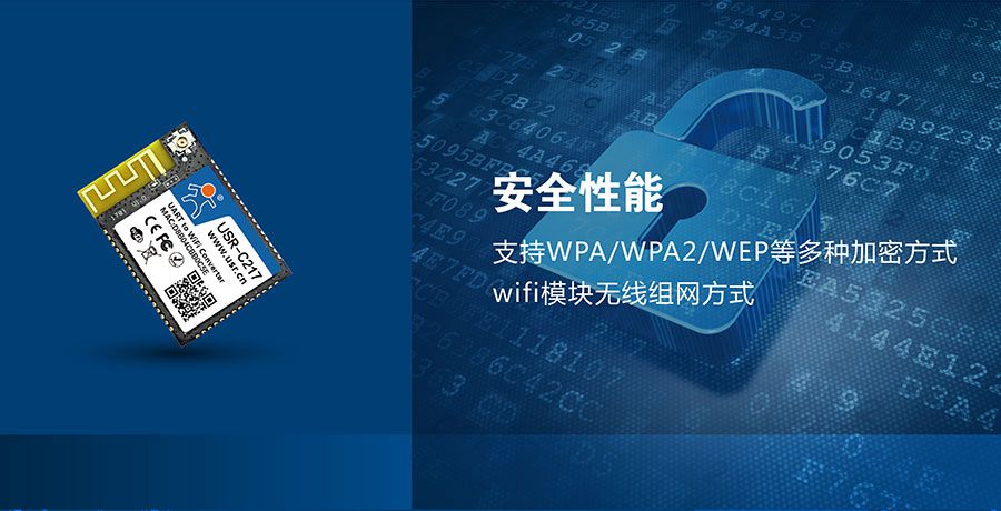 低功耗嵌入式串口转WIFI模块:网络安全 低功耗嵌入式串口转WIFI模块:网络安全