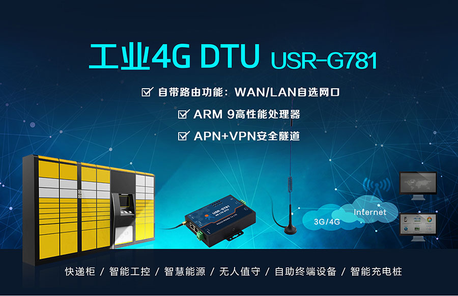 4G DTU_ 路由器_RS232/485串口_4G网络数据双向透明传输 4G DTU_ 路由器_RS232/485串口_4G网络数据双向透明传输