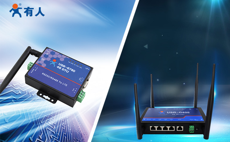 4G工业路由器与工业DTU的区别 4G工业路由器与工业DTU的区别