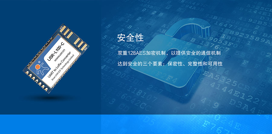 LoRa无线传输模块的安全性 LoRa无线传输模块的安全性