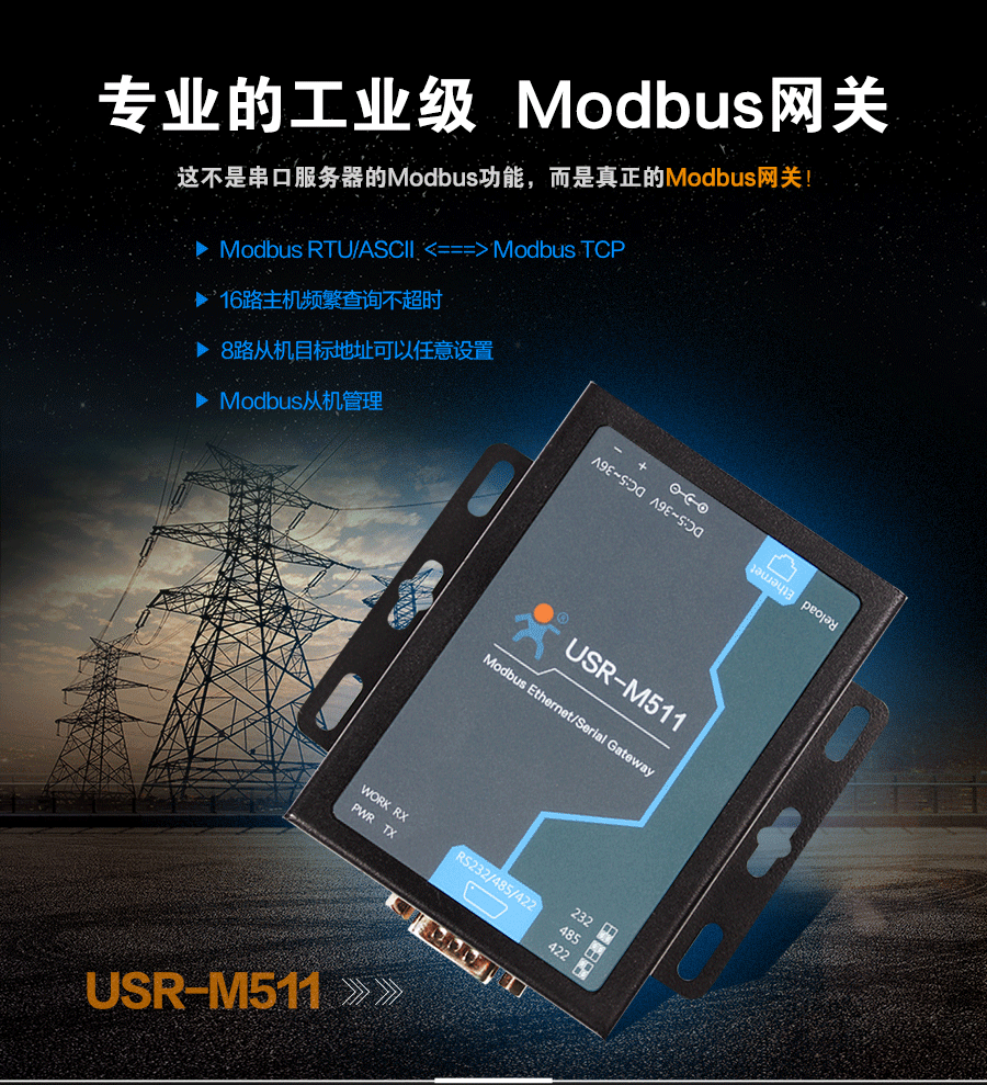 MODBUS RTU/ACSII转TCP通讯网关 MODBUS RTU/ACSII转TCP通讯网关