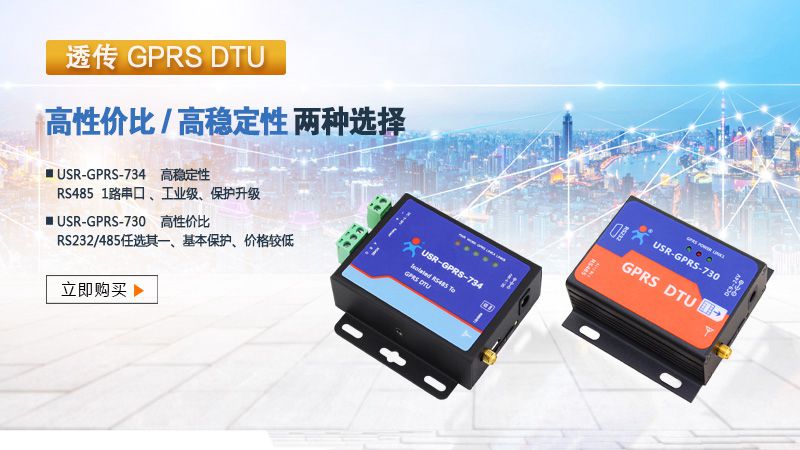 GPRS DTU价格 GPRS DTU价格