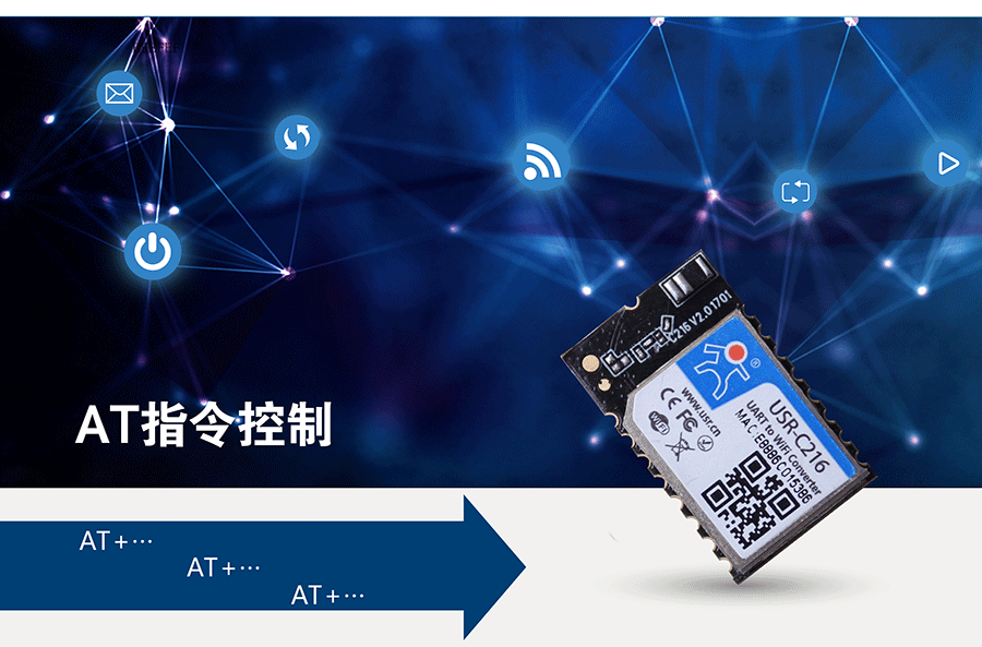 低功耗串口转WIFI模块:AT模式 低功耗串口转WIFI模块:AT模式