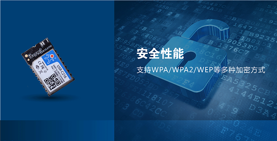 低功耗串口转WIFI模块:网络安全 低功耗串口转WIFI模块:网络安全