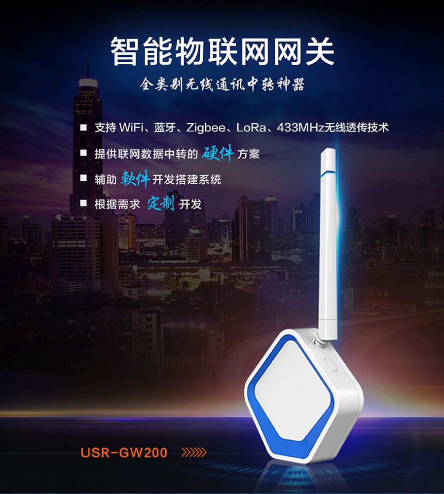 智能物联网网关 智能物联网网关