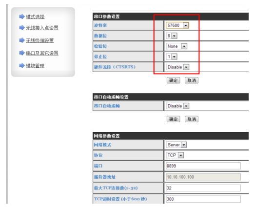 WiFi模块点对点透传配置 WiFi模块点对点透传配置