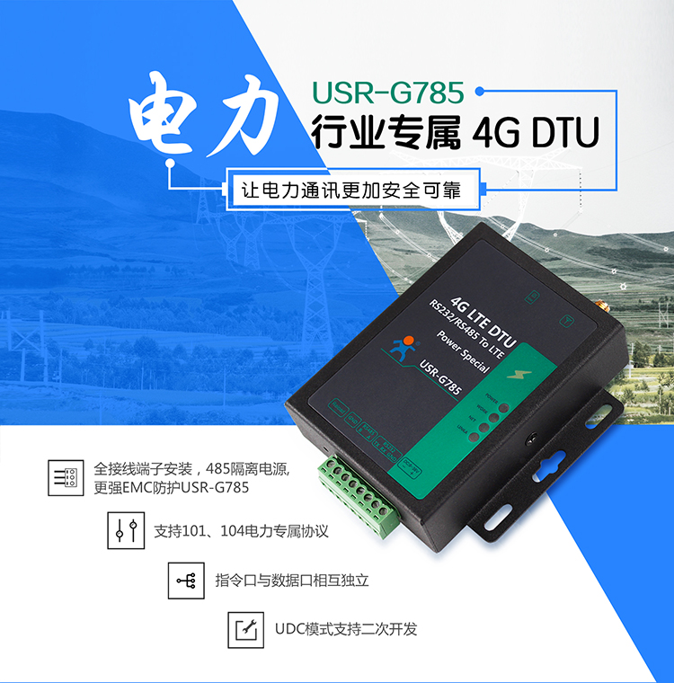 电力自述:为什么我要苦苦寻找适合我的DTU设备_DTU设备在电力应用中的解决方案 电力自述:为什么我要苦苦寻找适合我的DTU设备_DTU设备在电力应用中的解决方案