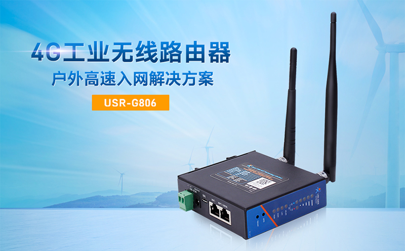 4G工业级路由器与普通4G路由器的区别 4G工业级路由器与普通4G路由器的区别